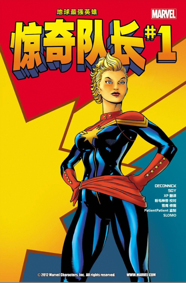 惊奇队长v7(卷1-卷17)